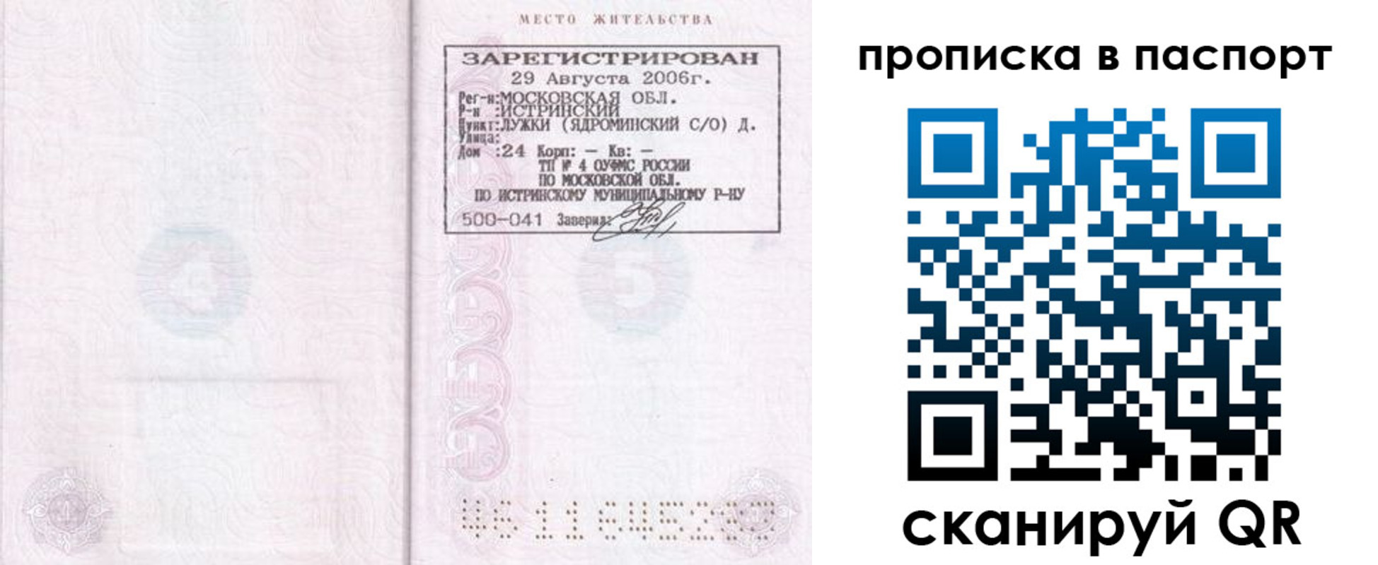 временная регистрация адрес в Мурманской области