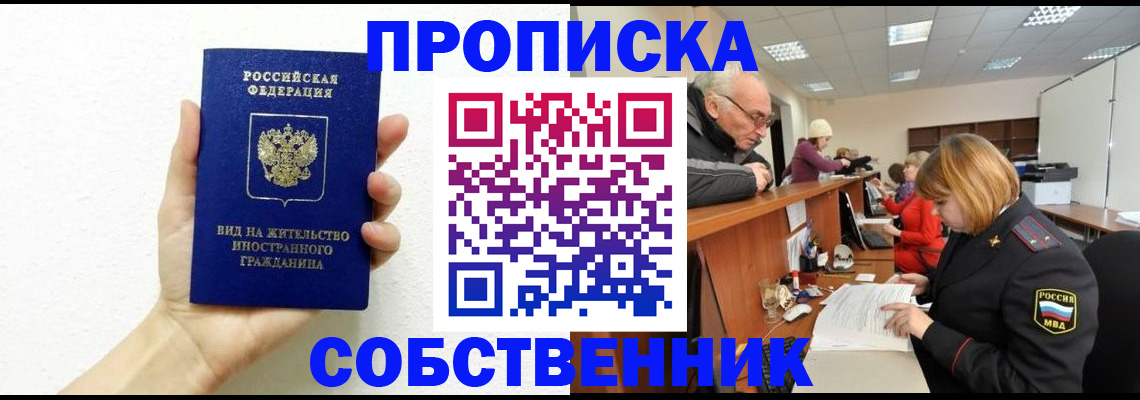 временная регистрация для школы в Мурманской области