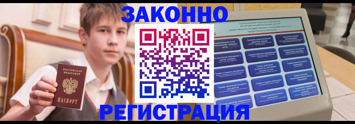 временная прописка в Мурманской области